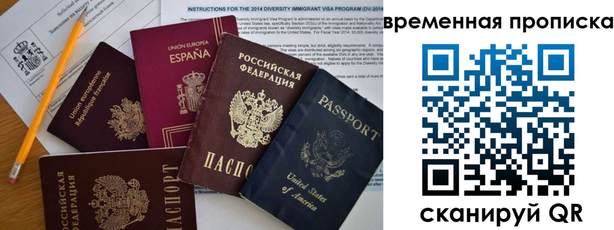 прописка законно в Абакане