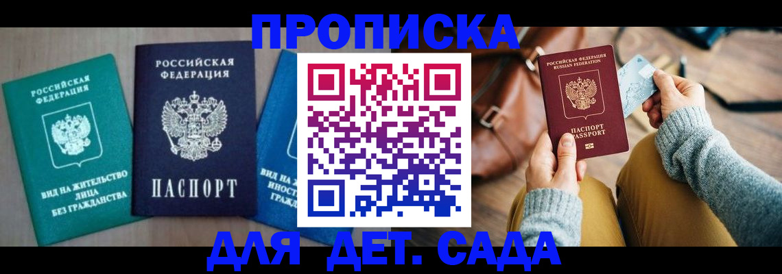 прописка штамп в Абакане