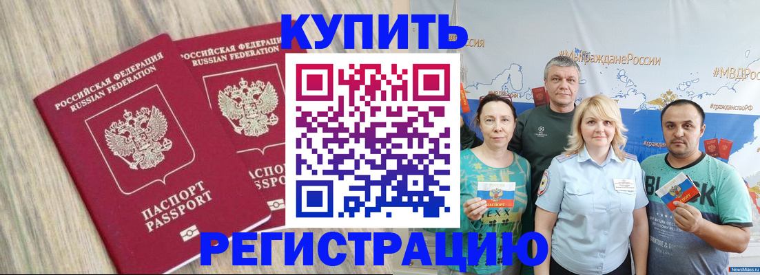 прописка для школы в Абакане